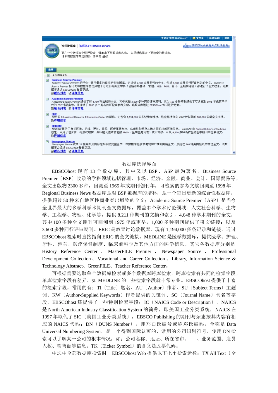 EBSCOhost数据库检索技巧_第2页