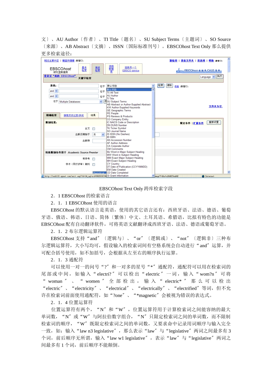 EBSCOhost数据库检索技巧_第3页