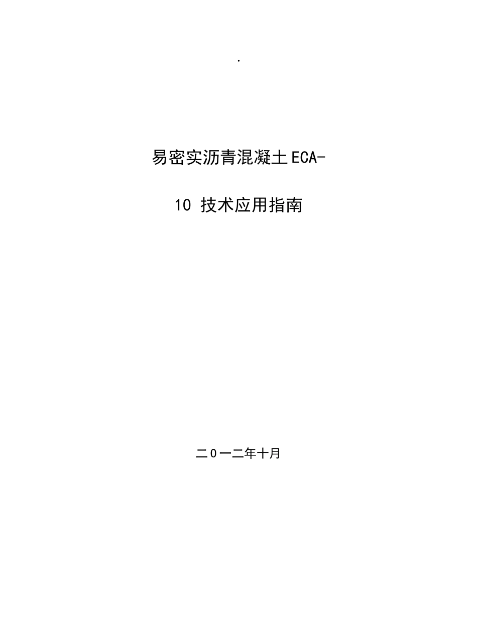 ECA0技术应用指南界阜蚌_第1页