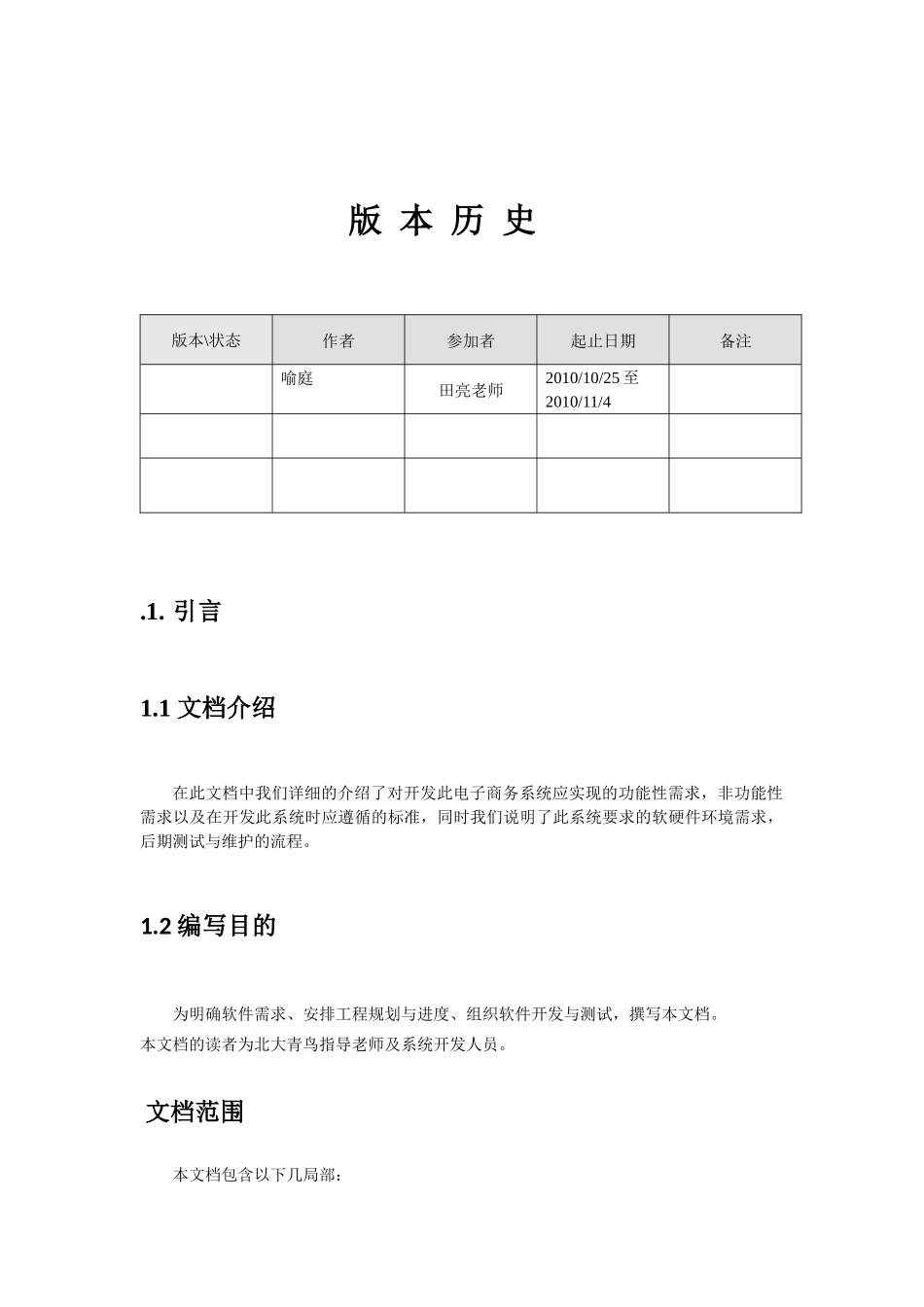 EBusiness电子商务系统需求分析报告_第2页