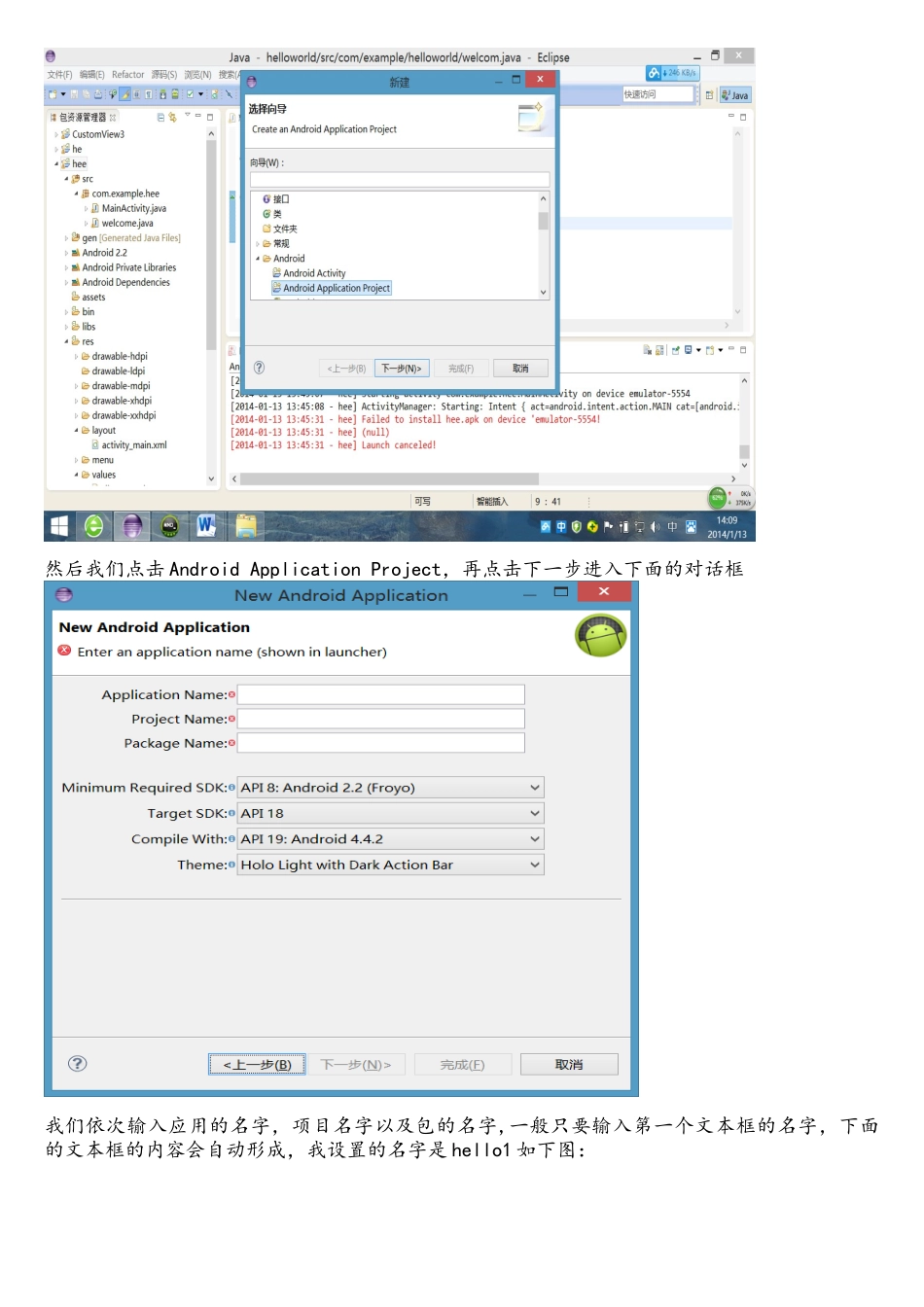 eclipse编写安卓程序之不同Activity之间的切换_第2页