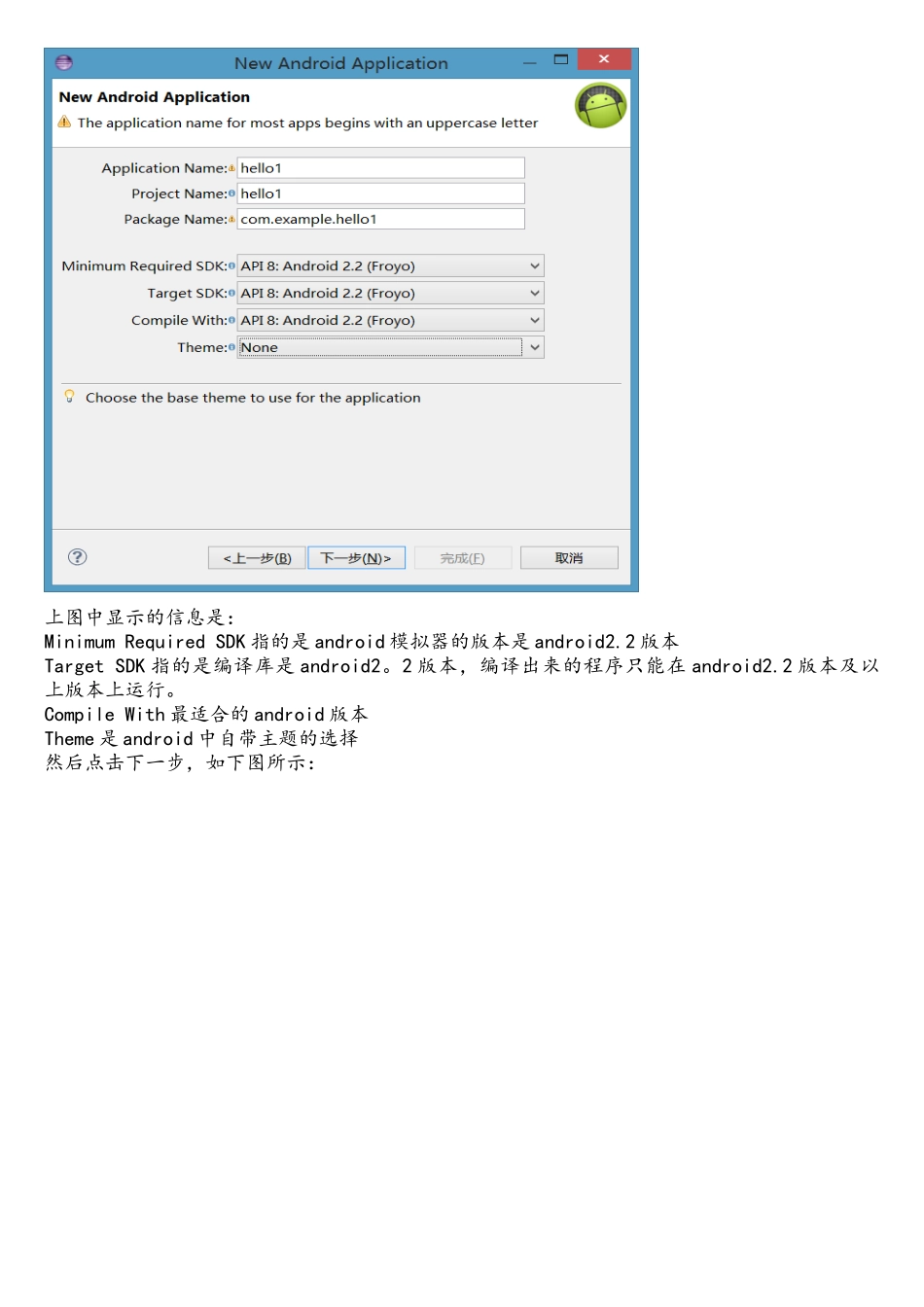 eclipse编写安卓程序之不同Activity之间的切换_第3页