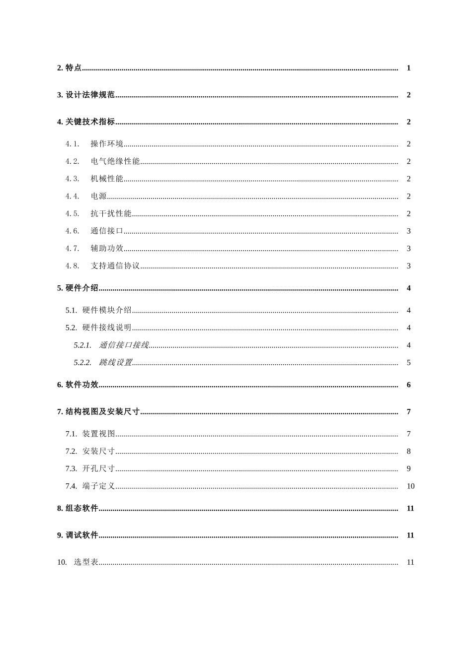 ECM通信装置关键技术和使用说明指导书V_第2页