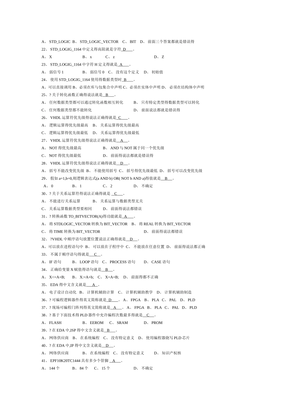 EDA技术实用教程考试复习题目全集_第2页