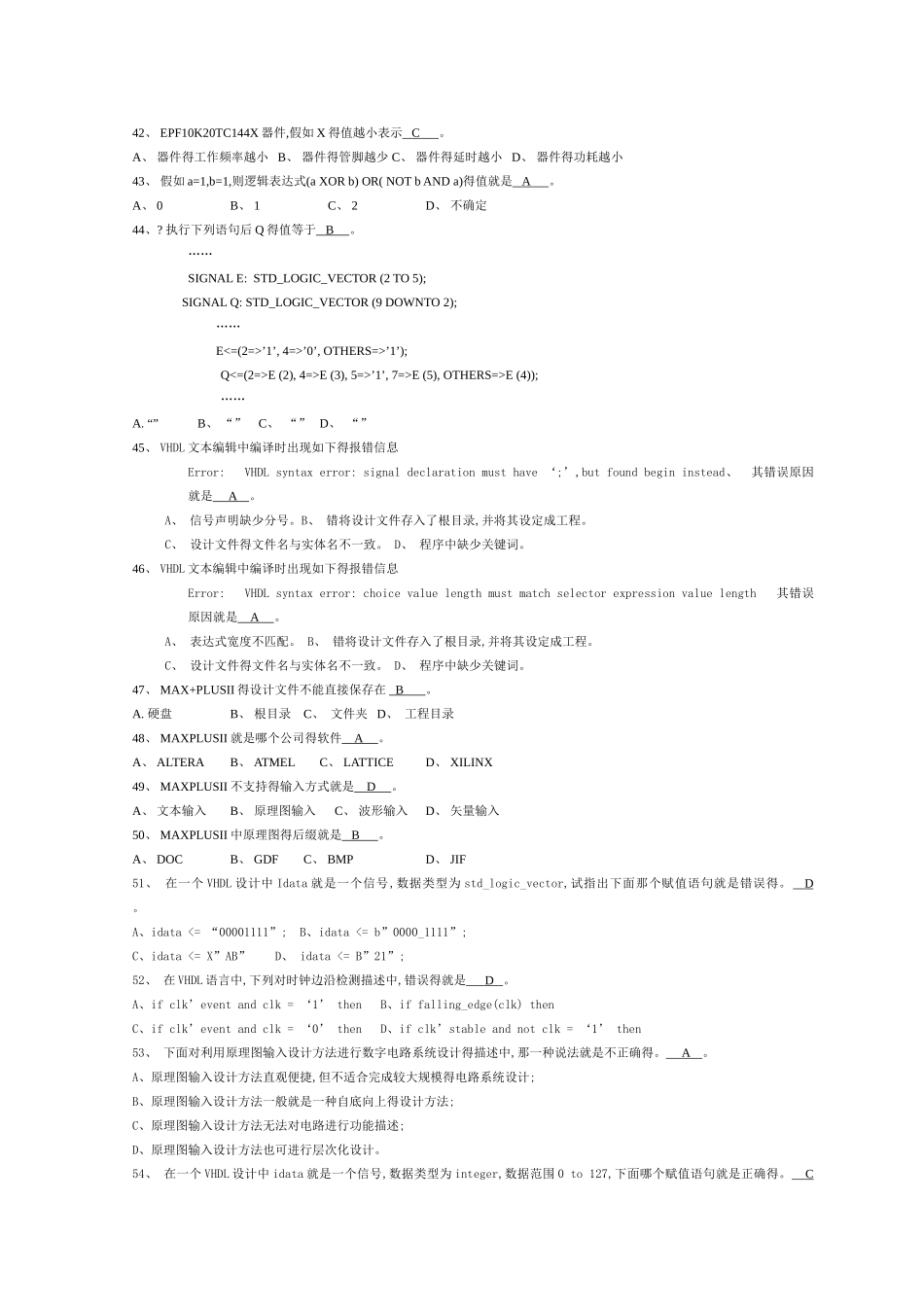 EDA技术实用教程考试复习题目全集_第3页