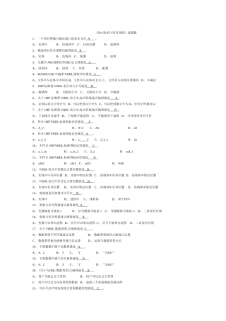 EDA技术实用教程考试复习题目全集