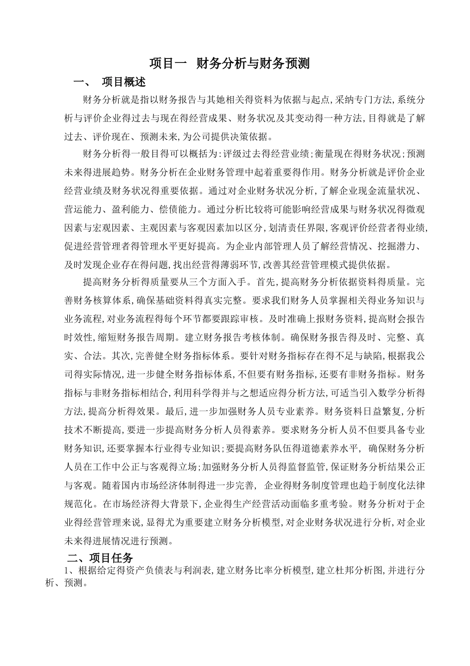 EECL在财务管理中的应用项目_第2页