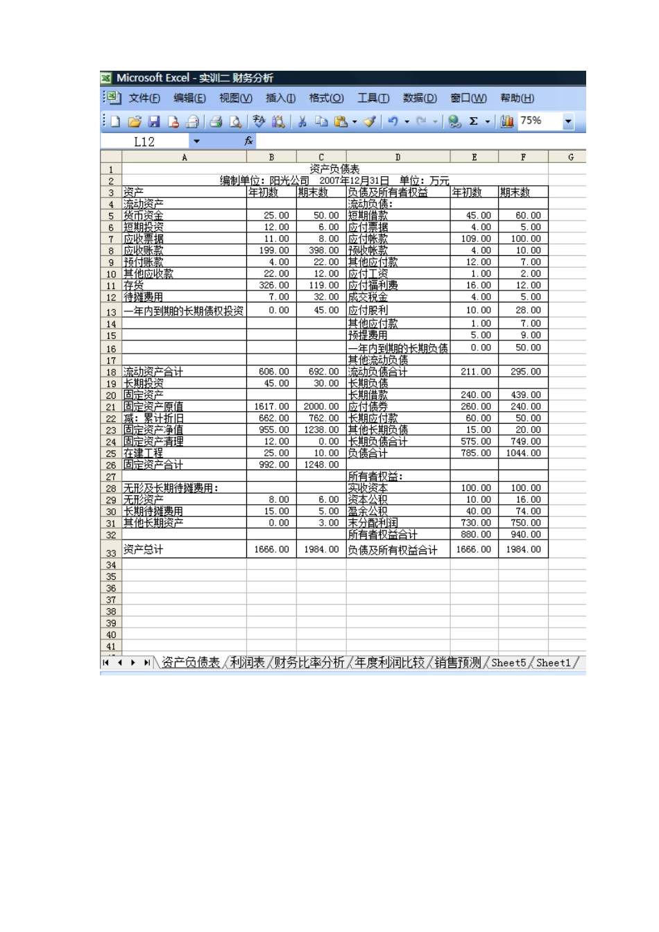 EECL在财务管理中的应用项目_第3页