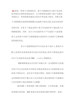 EDI设备的基本原理