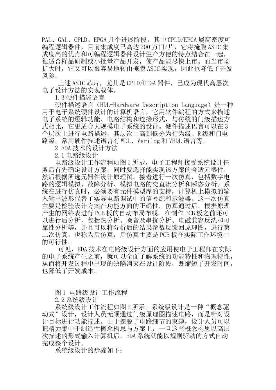 eda技术在电子工程设计中的应用_第2页