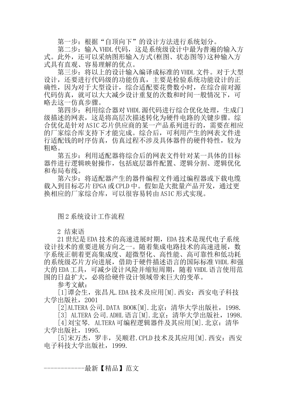 eda技术在电子工程设计中的应用_第3页