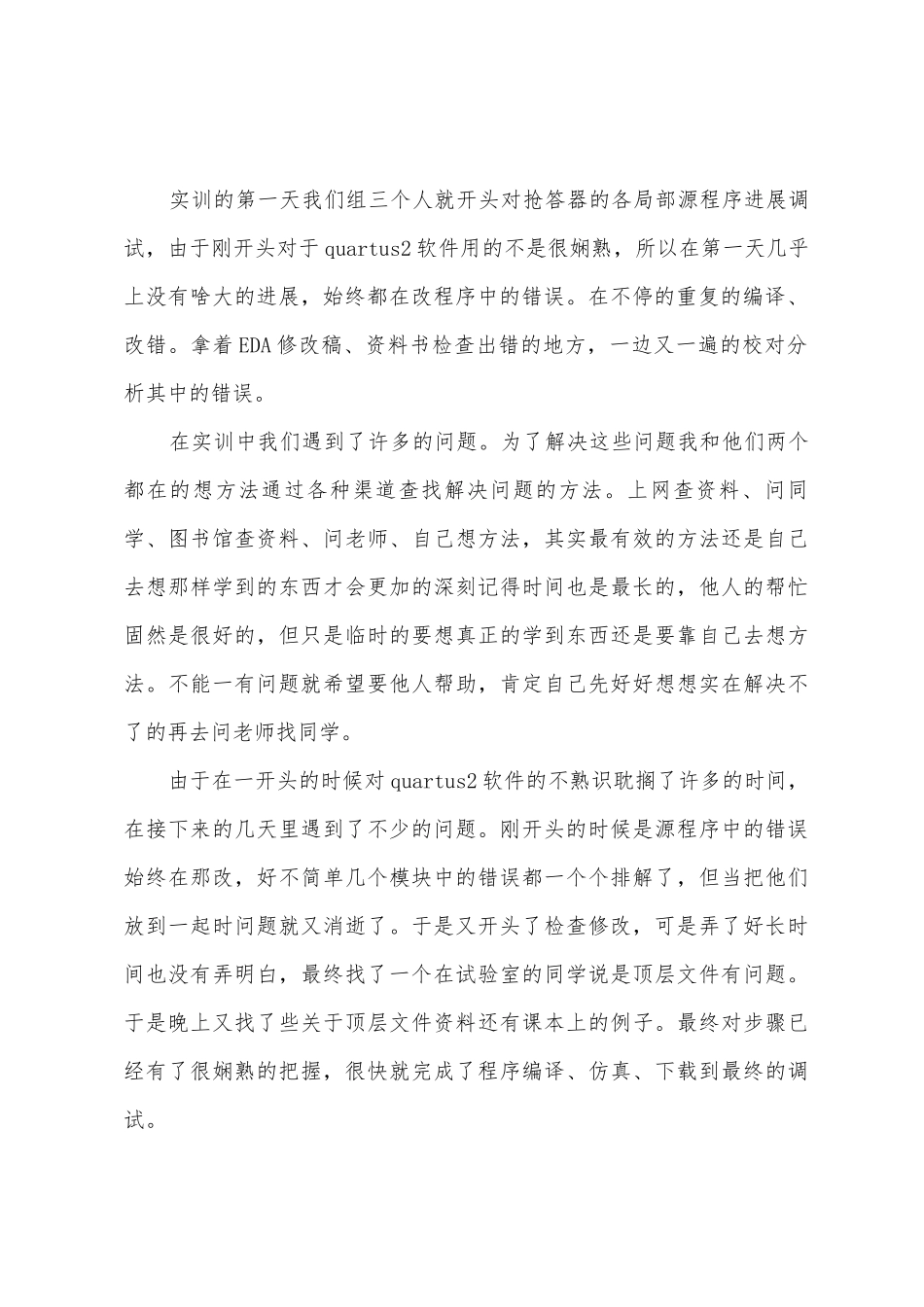 eda课程设计实训心得体会_第2页
