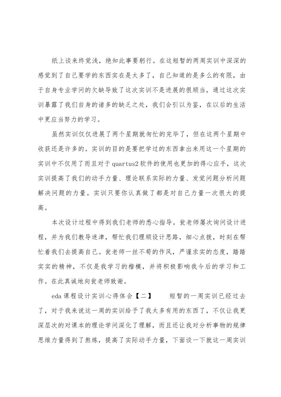 eda课程设计实训心得体会_第3页