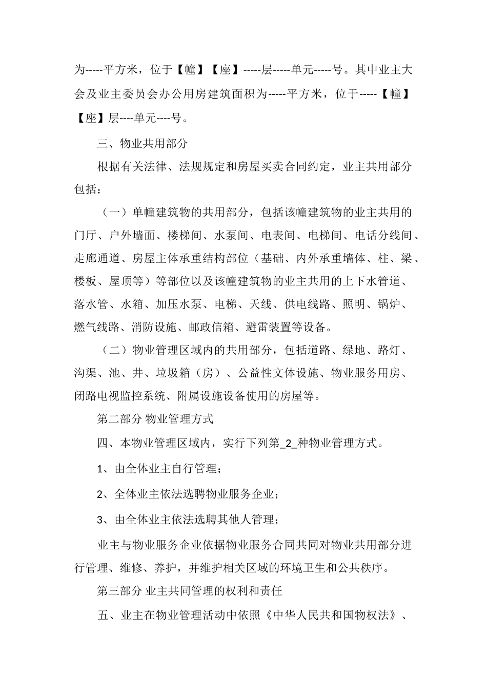 EE小区管理规约空白范本_第2页