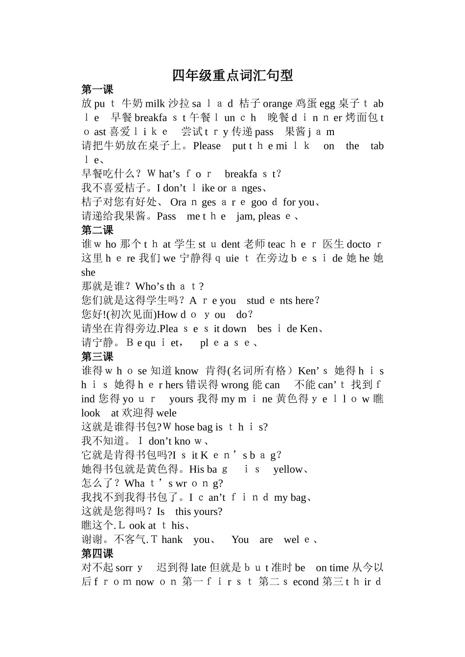 EEC英语四年级上重点词汇句型全集_第1页