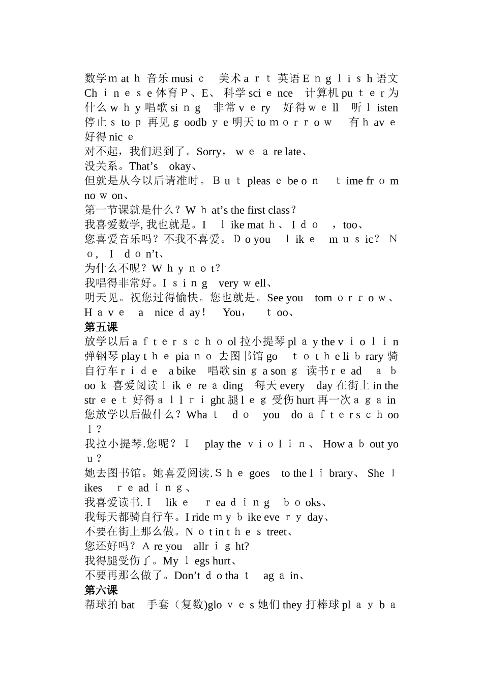 EEC英语四年级上重点词汇句型全集_第2页