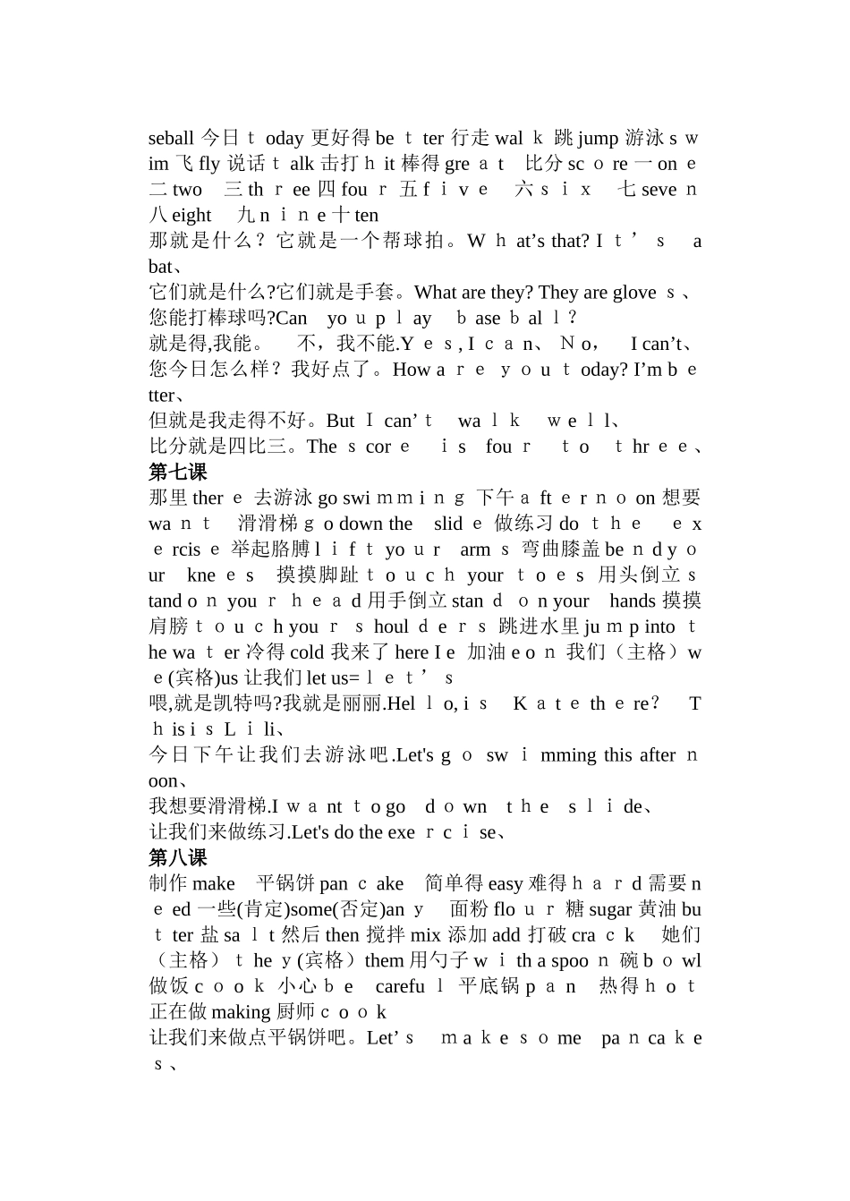 EEC英语四年级上重点词汇句型全集_第3页