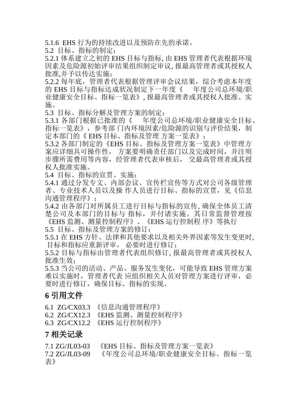 EHS-目标、指标及管理方案控制程序_第2页