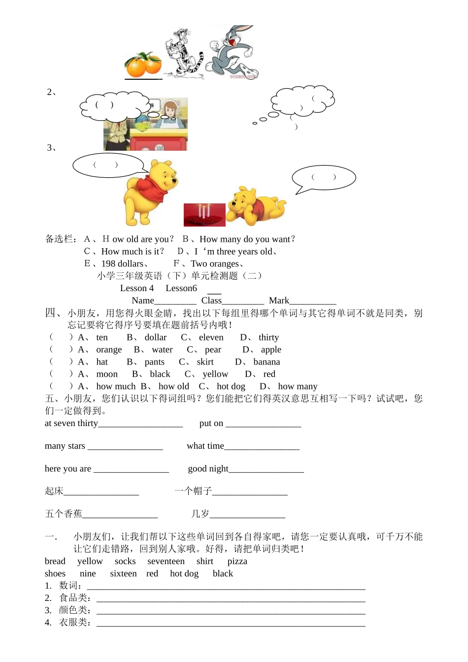 EEC小学三年级英语下册练习题_第2页