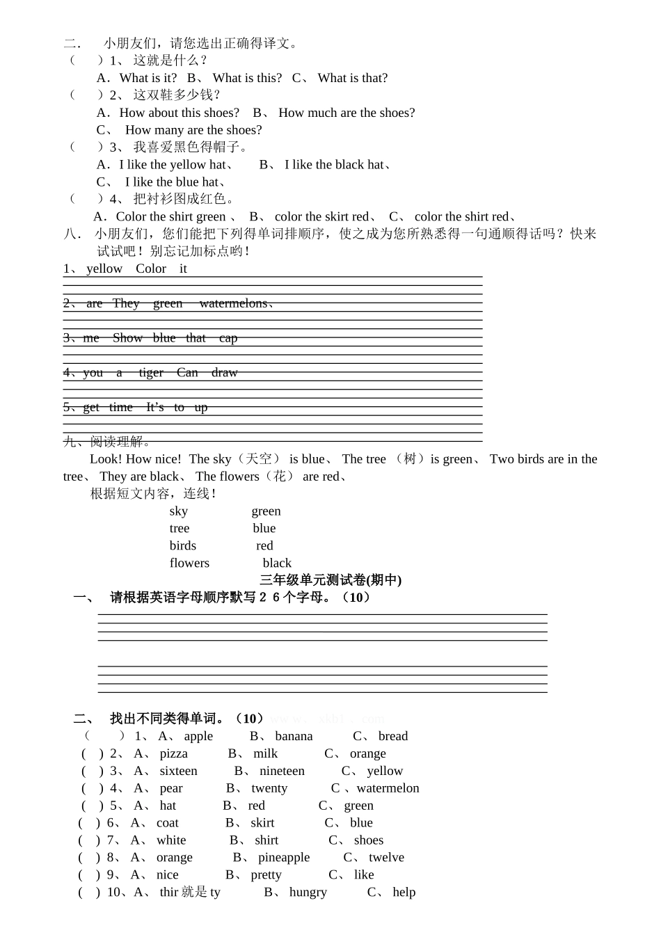 EEC小学三年级英语下册练习题_第3页