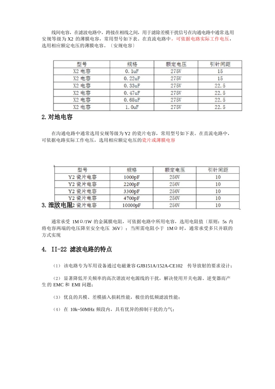 EMC滤波电路的原理与设计_第3页