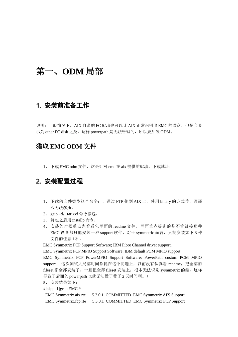 EMC磁盘连接AIX的方法及多路径冗余软件POWERPATH安装、_第2页