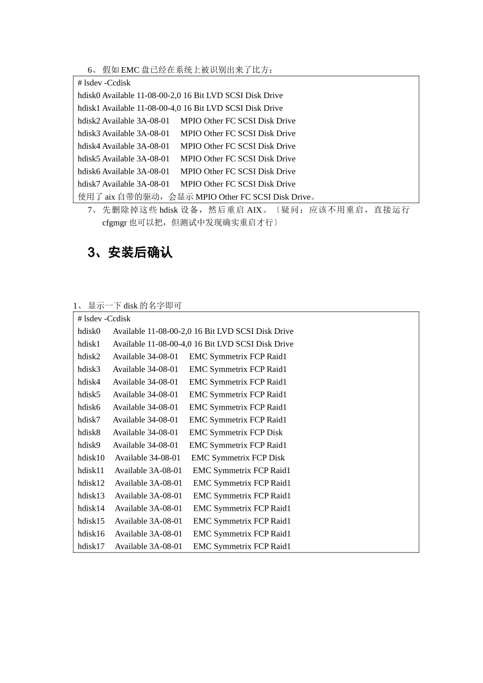 EMC磁盘连接AIX的方法及多路径冗余软件POWERPATH安装、_第3页