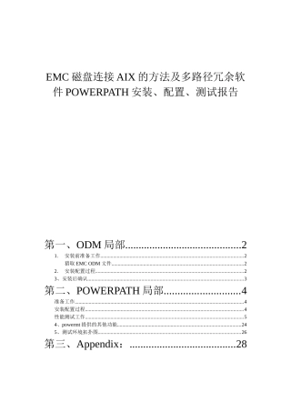 EMC磁盘连接AIX的方法及多路径冗余软件POWERPATH安装、
