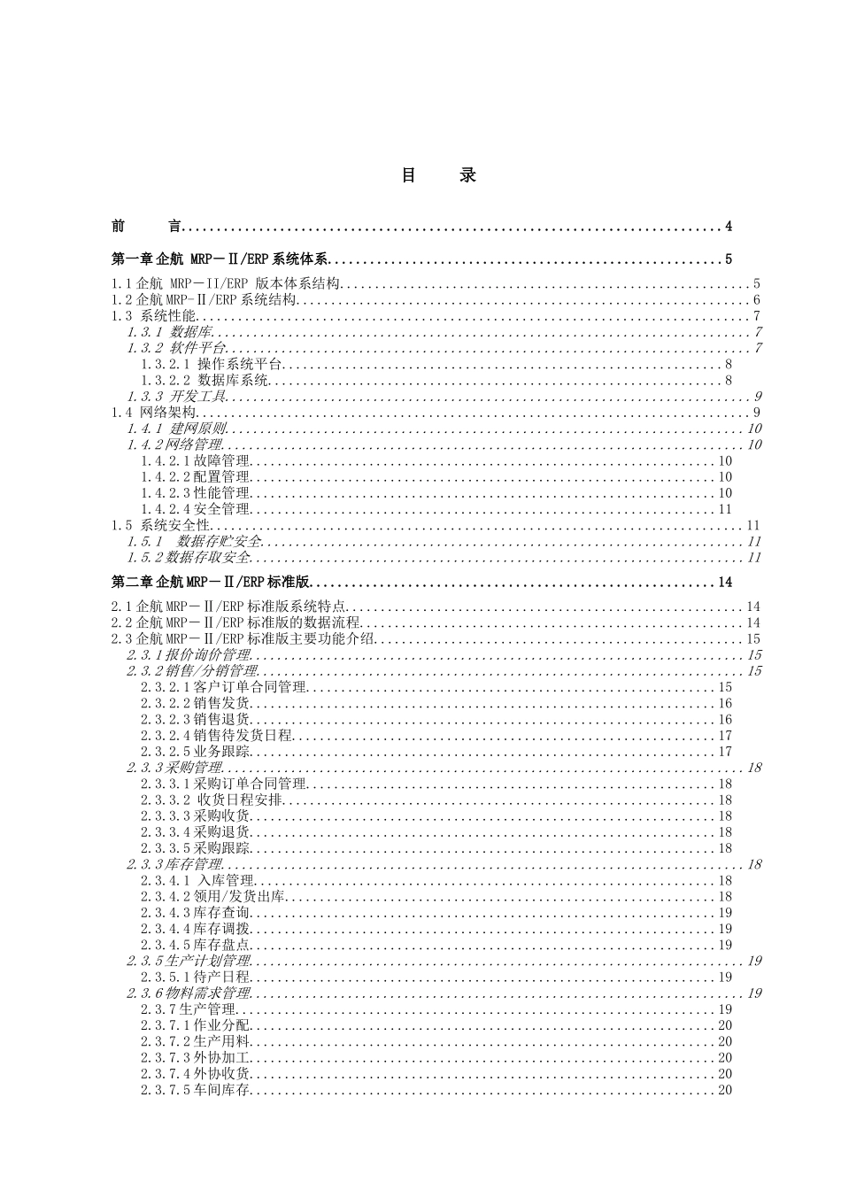 EN企业生产管理解决方案_第1页