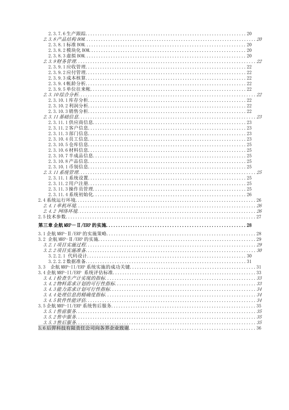 EN企业生产管理解决方案_第2页