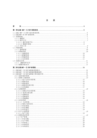 EN企业生产管理解决方案