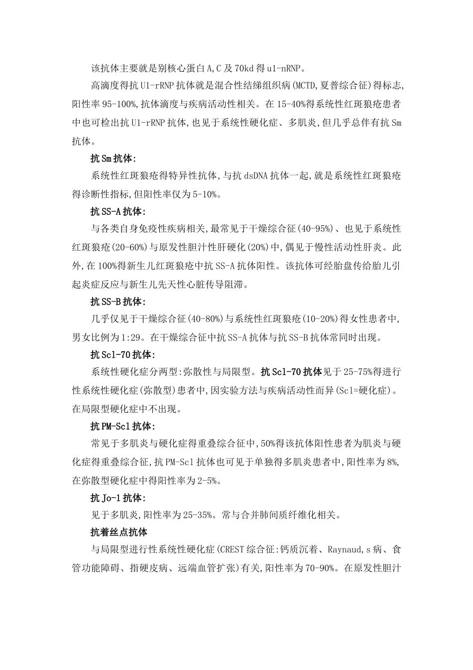 ena抗体谱的检测及临床意义_第2页