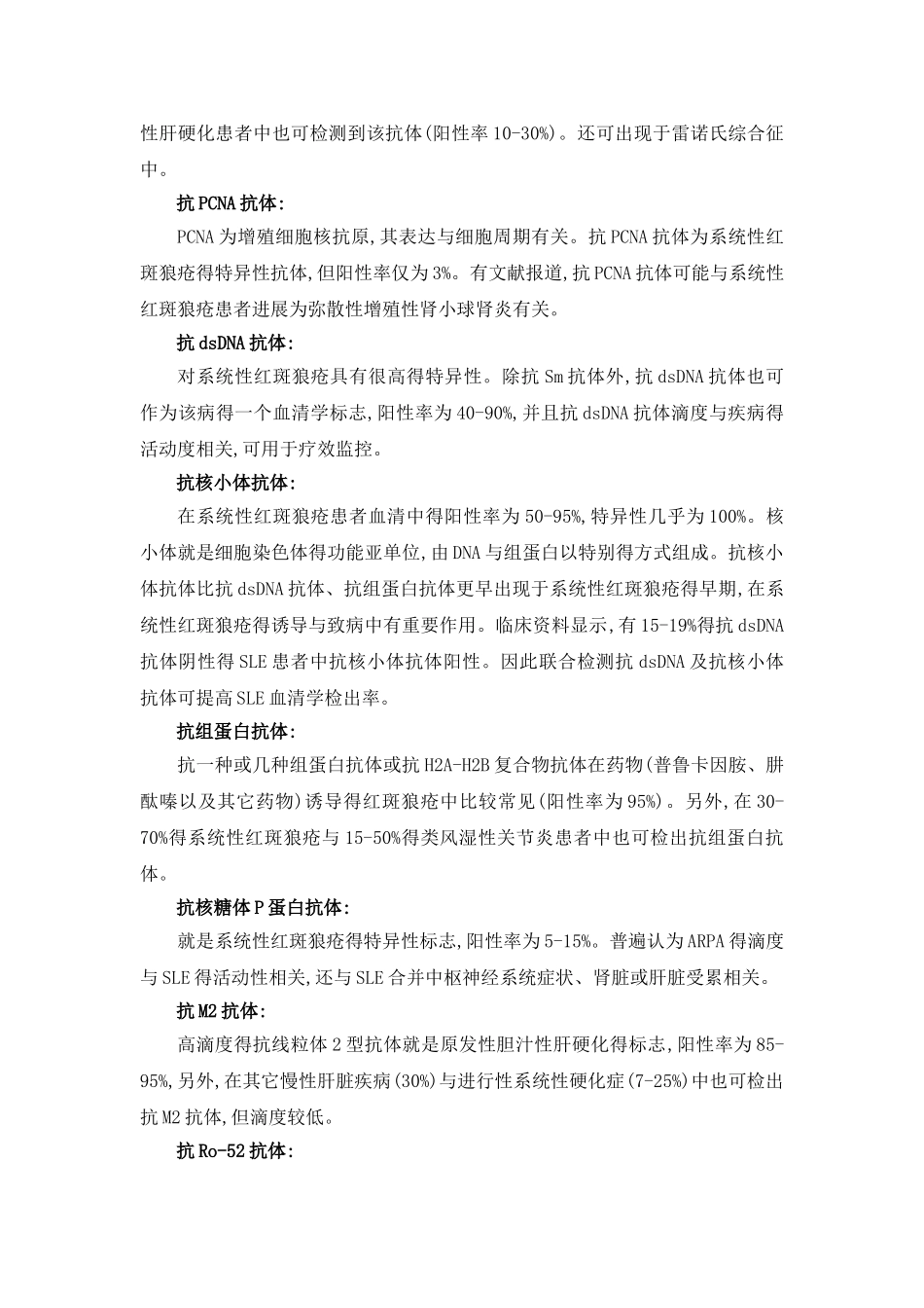 ena抗体谱的检测及临床意义_第3页