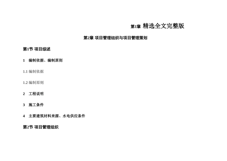 EPC项目投标格式及目录模板精选全文_第1页