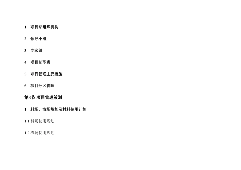 EPC项目投标格式及目录模板精选全文_第2页