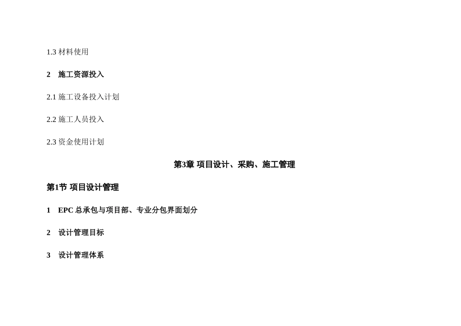 EPC项目投标格式及目录模板精选全文_第3页