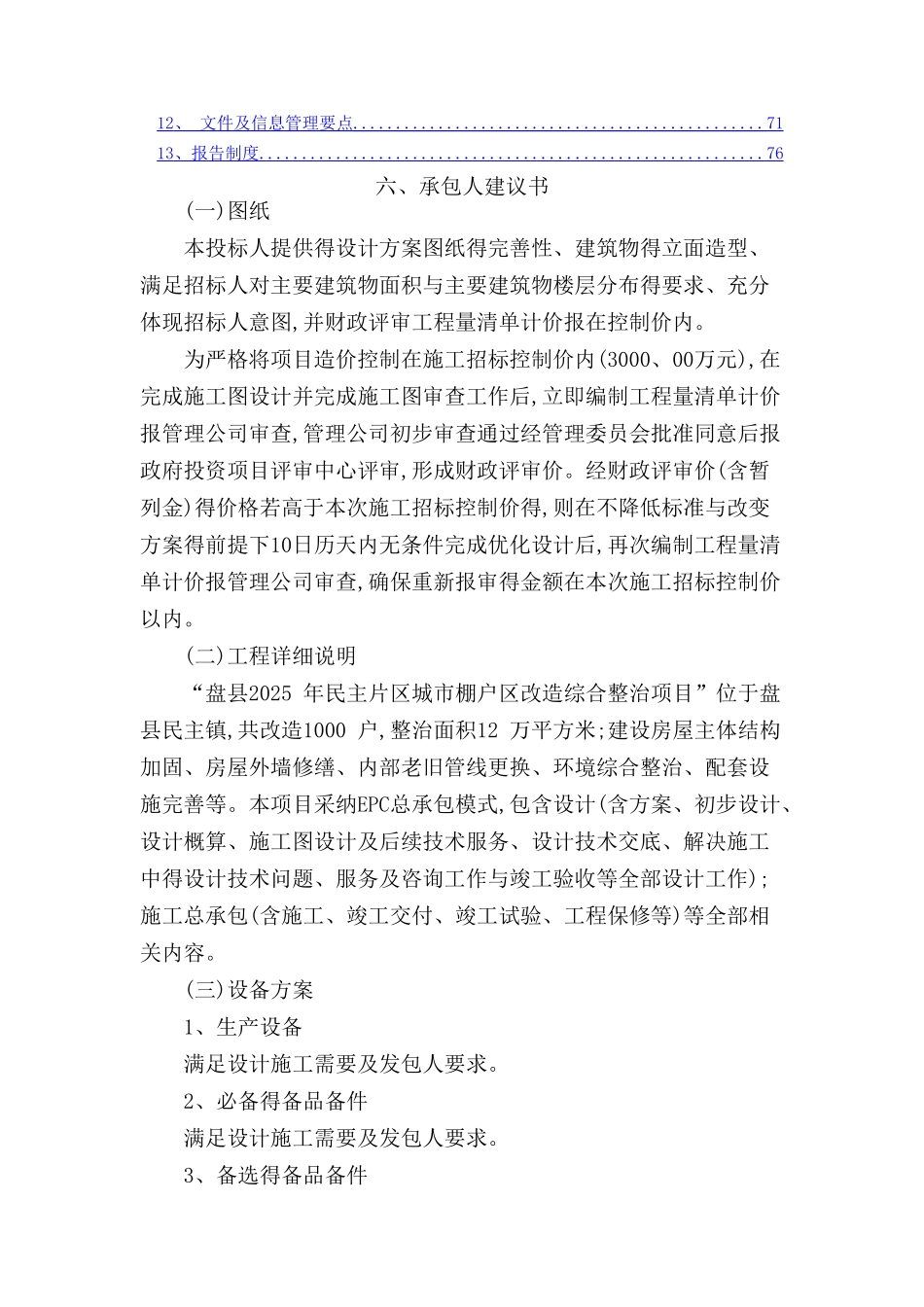 EPC模式承包人建议书及承包人实施方案_第2页
