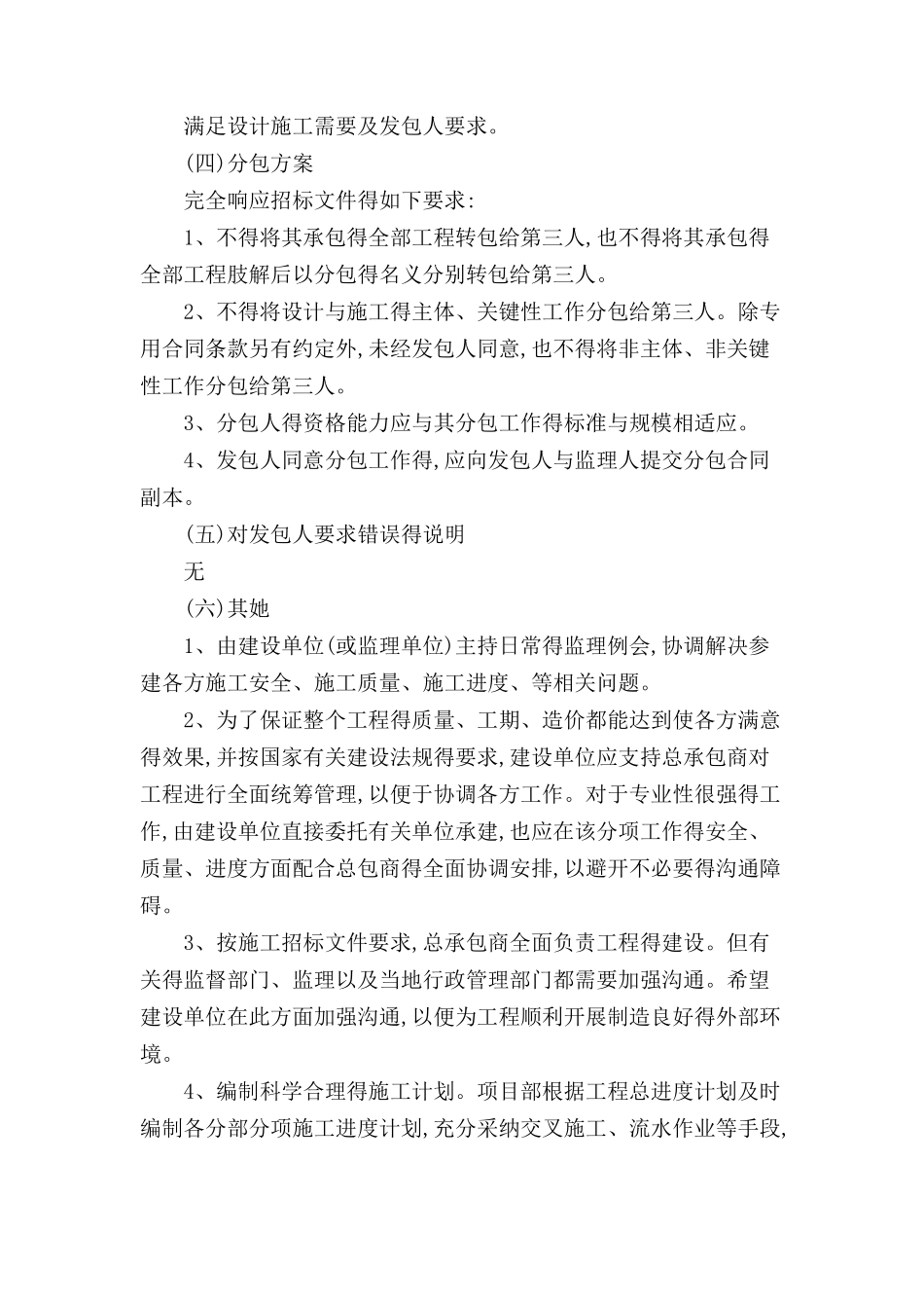 EPC模式承包人建议书及承包人实施方案_第3页