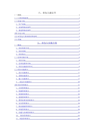 EPC模式承包人建议书及承包人实施方案