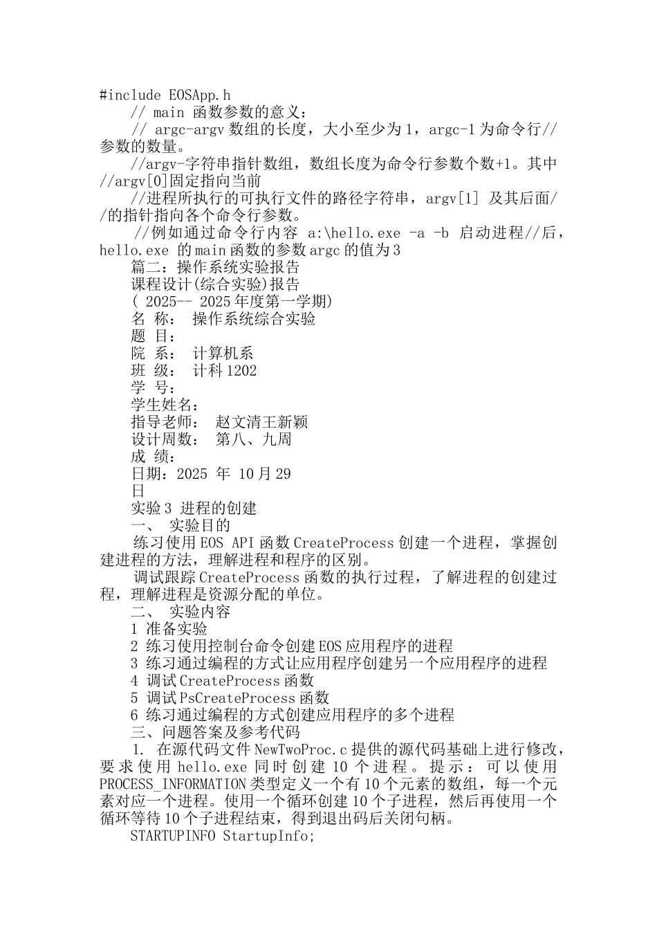 eos操作系统实验报告_第3页