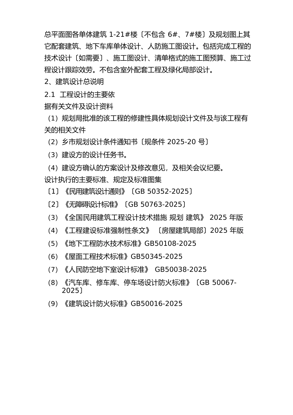 EPC项目设计实施设计方案_第2页