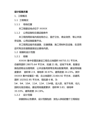 EPC项目设计实施设计方案