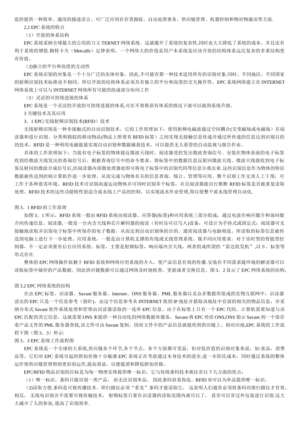 EPC物联网技术及应用_第2页