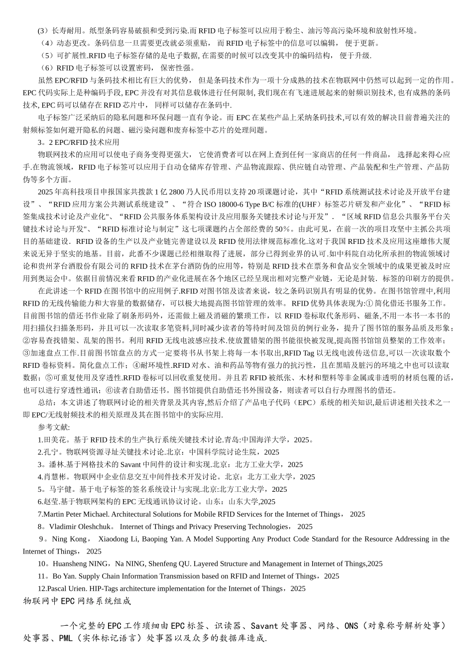 EPC物联网技术及应用_第3页