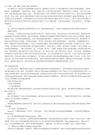 EPC物联网技术及应用
