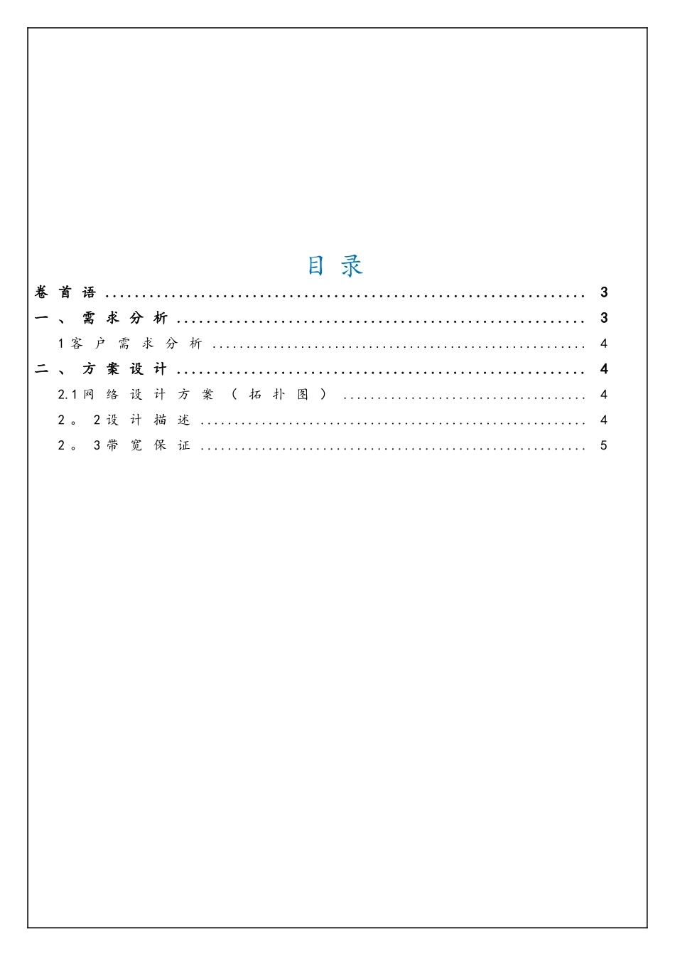 EPON视频监控方案--冠联通信_第2页