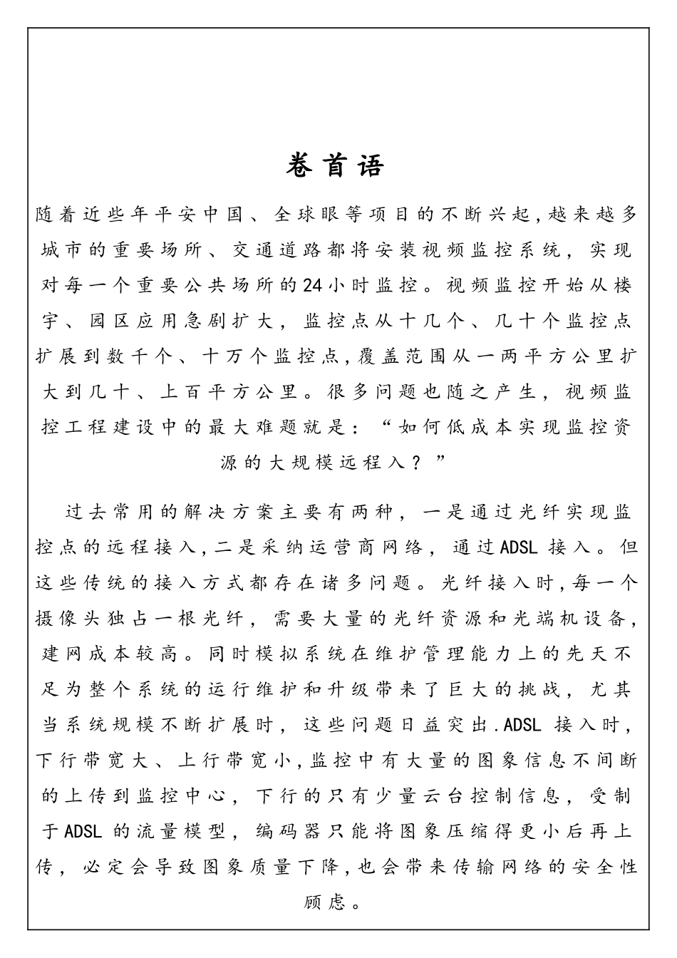 EPON视频监控方案--冠联通信_第3页