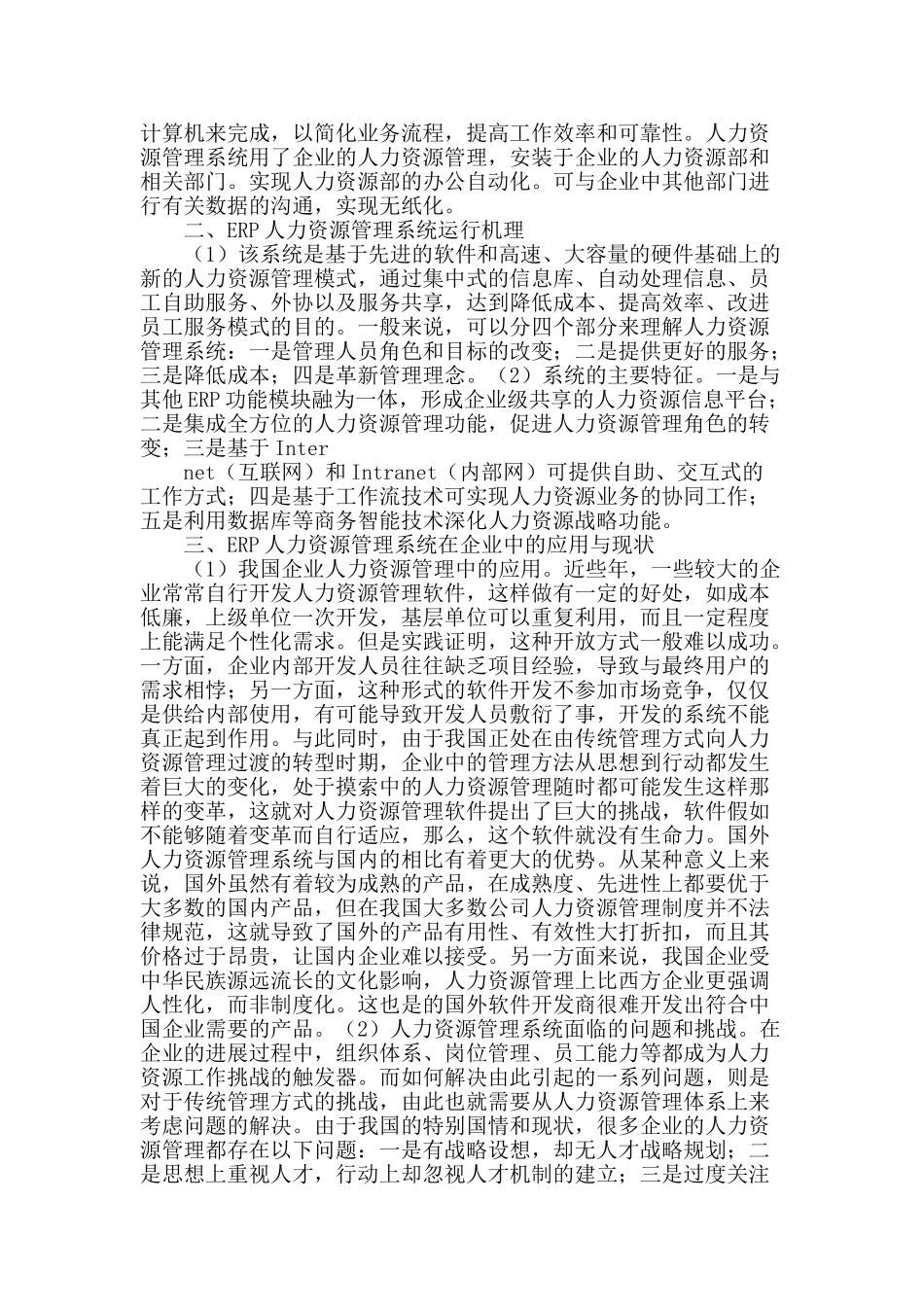 erp人力资源管理系统在企业中的应用_第2页