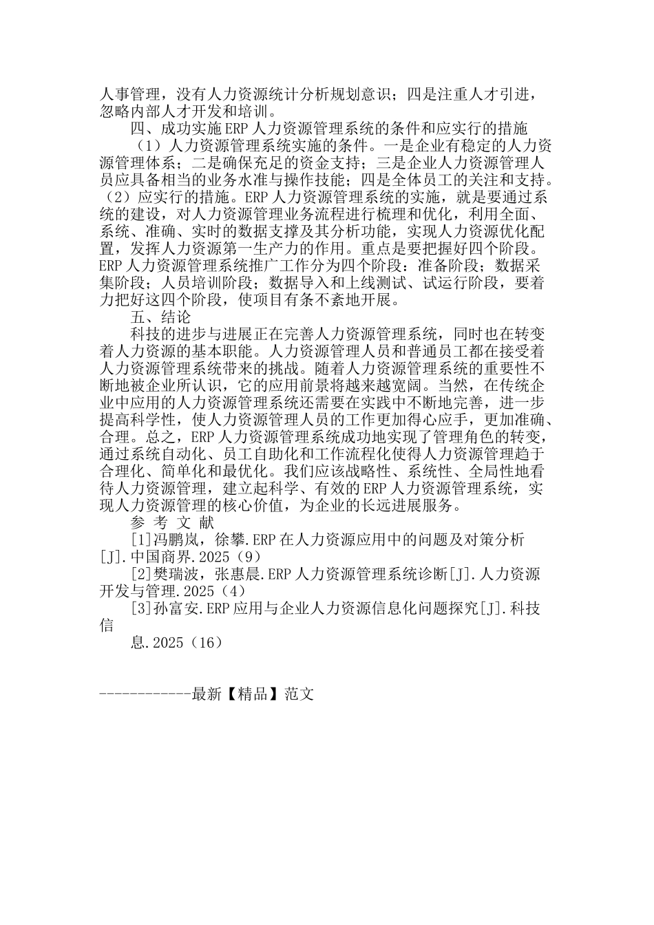 erp人力资源管理系统在企业中的应用_第3页