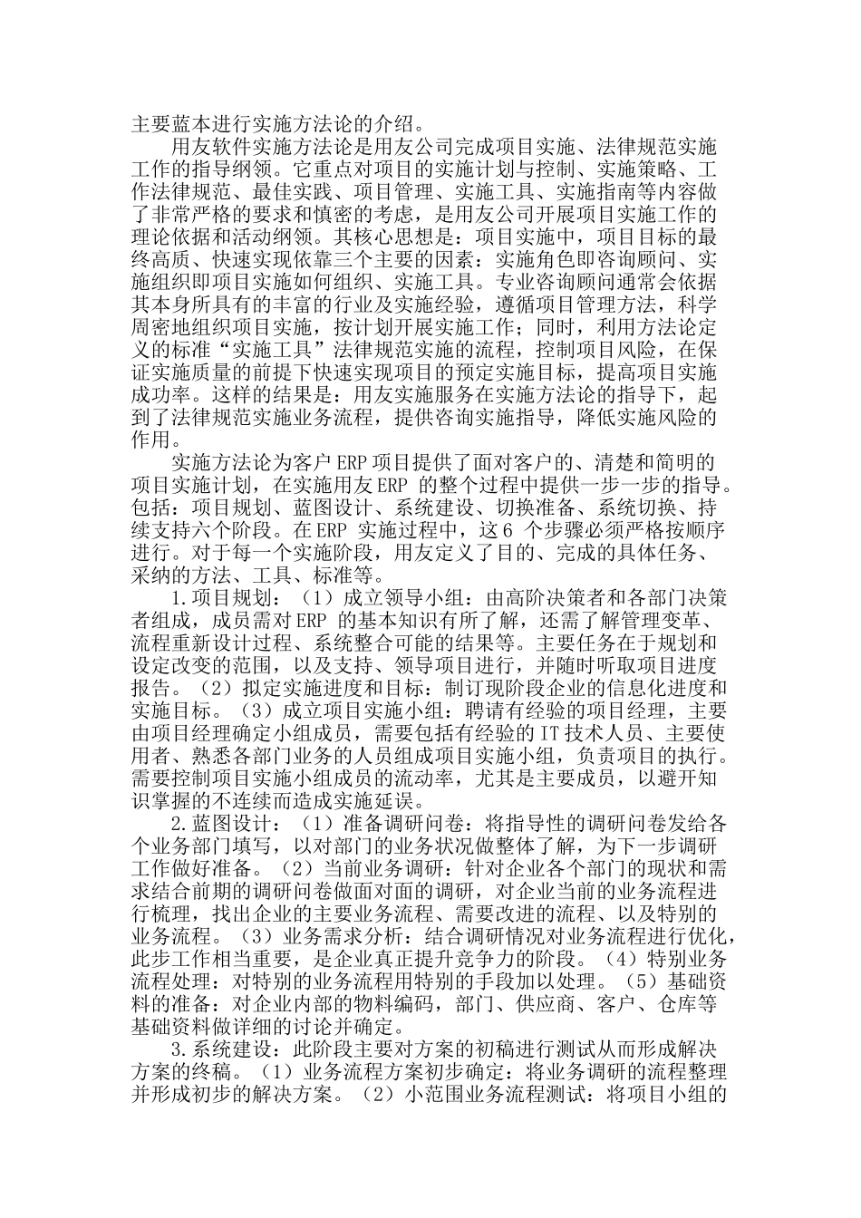 erp实施方法及过程研究_第2页